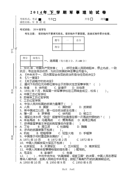 军事理论试卷