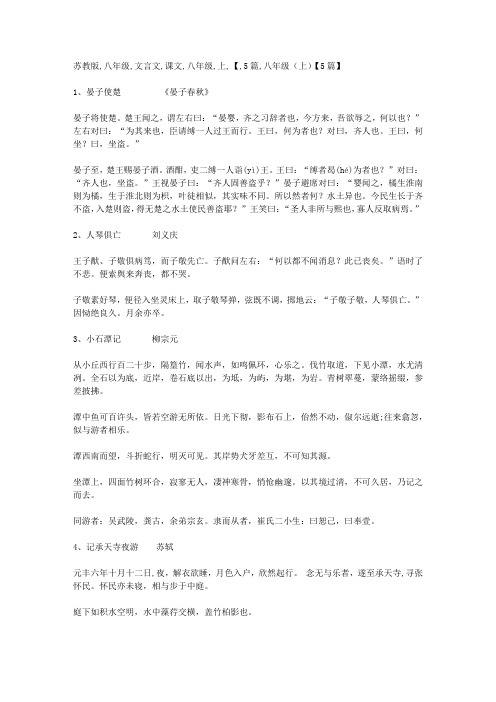 苏教版八年级文言文课文