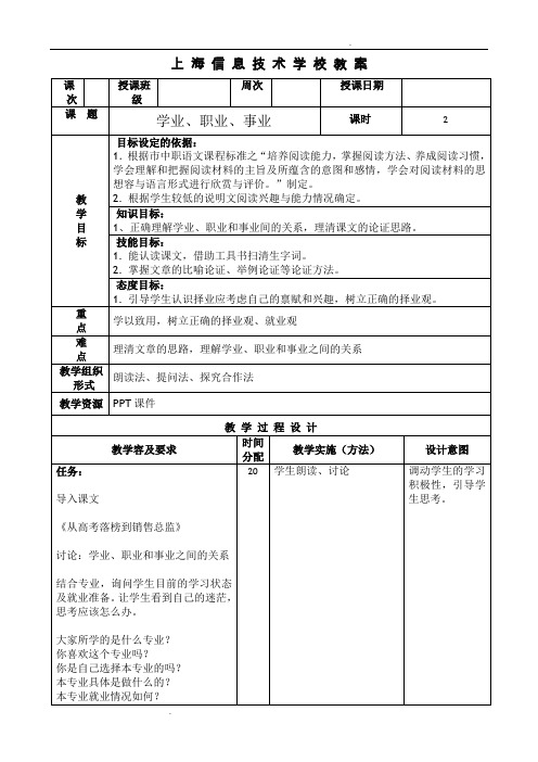 学业职业事业教案