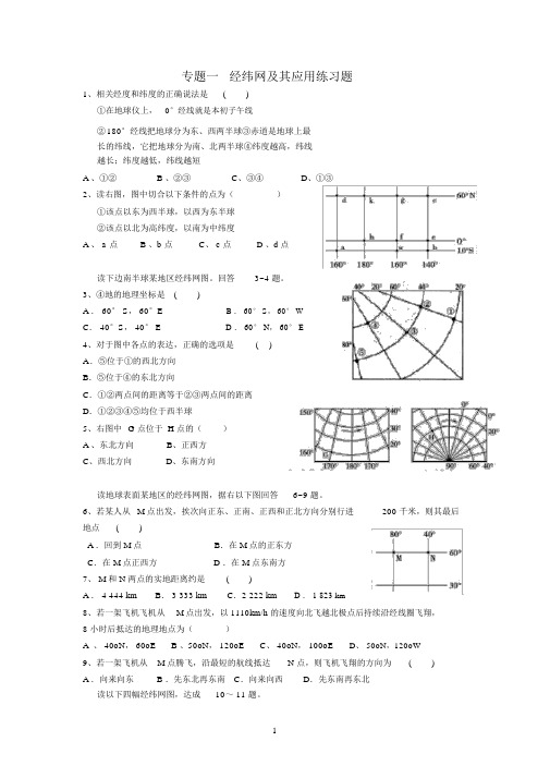 (完整版)高一地理经纬度练习题(含答案)