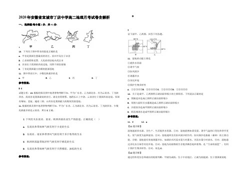 2020年安徽省宣城市丁店中学高二地理月考试卷含解析