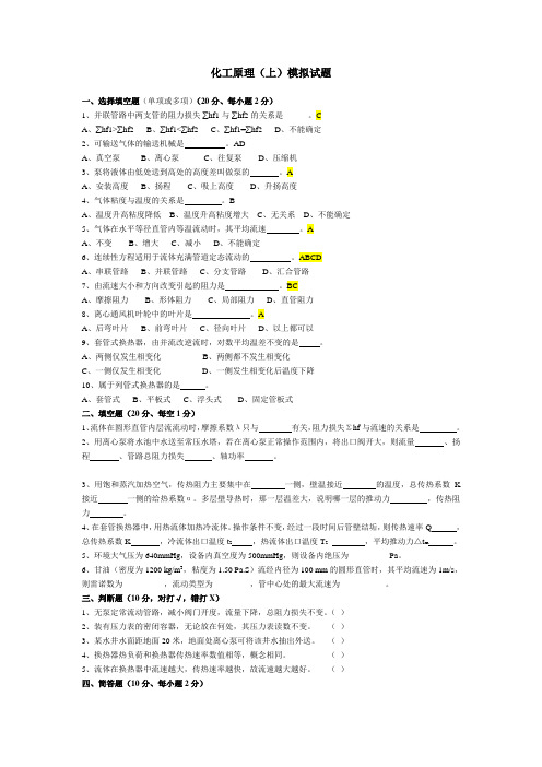 化工原理(上)模拟试题3