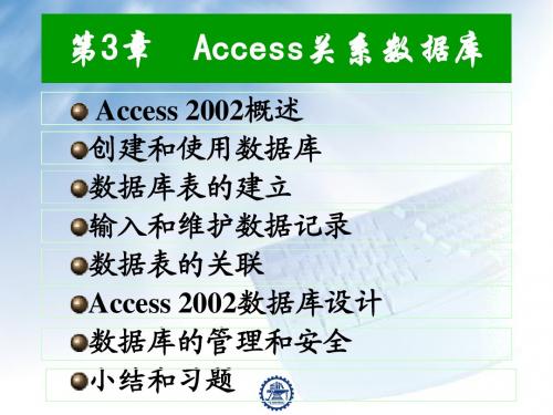 第3章 Access关系数据库