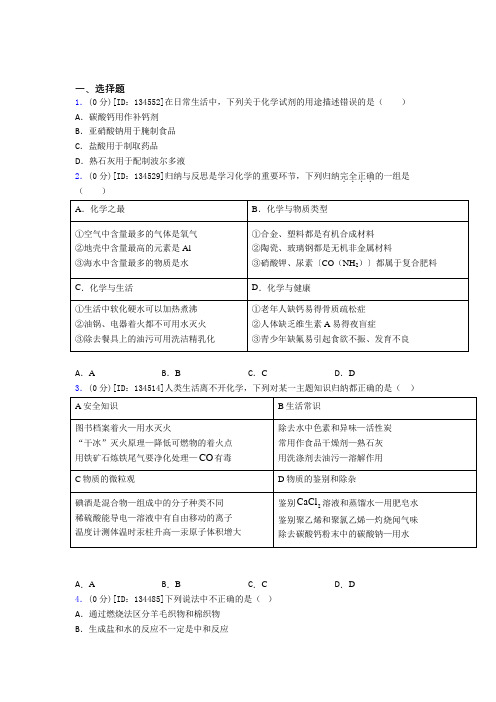 初中化学九年级上册第十二单元《化学与生活》检测(含答案解析)