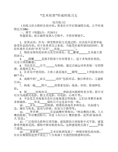 开放大学(原电视大学)艺术欣赏练习作业答案大全2