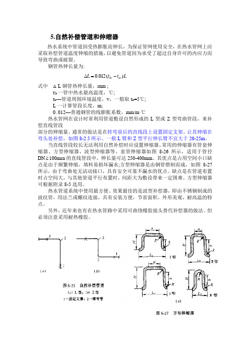 自然补偿管道