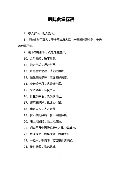 医院食堂标语