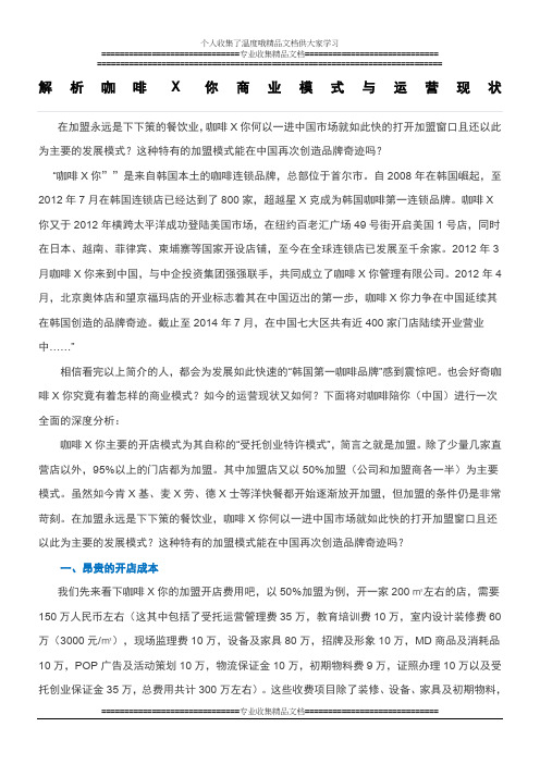 解析咖啡X你商业模式与运营现状