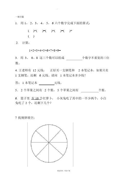 一年级逻辑思维练习题