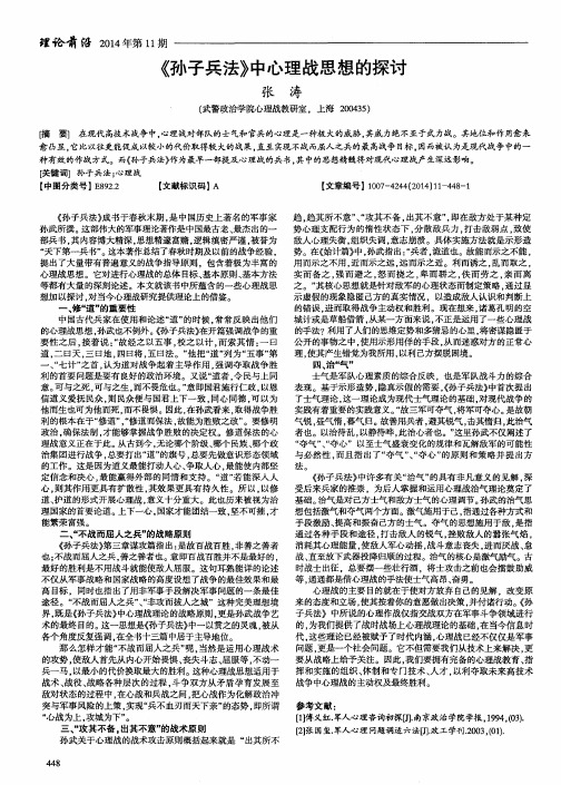 《孙子兵法》中心理战思想的探讨