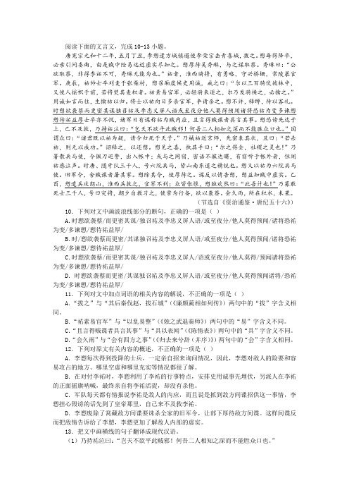 【名师讲题】《资治通鉴 李愬雪夜入蔡州》阅读训练及答案参考译文