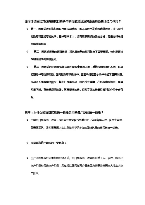 如何评价国民党政府在抗日战争中执行的路线及其正面战场的地位与作用