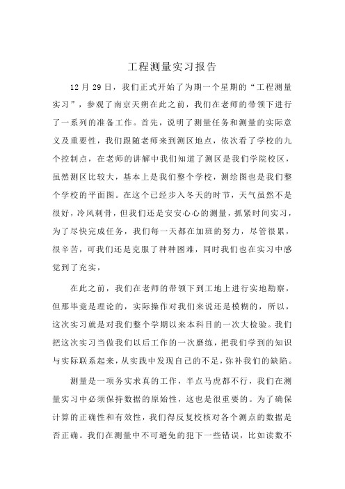 南京工业大学工程测量实习报告