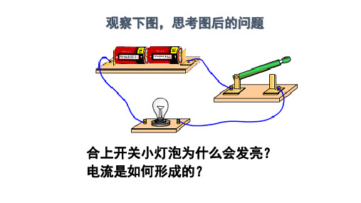 人教版九年级物理全一册 1 电压 课件PPT