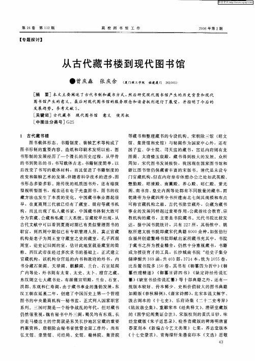 从古代藏书楼到现代图书馆