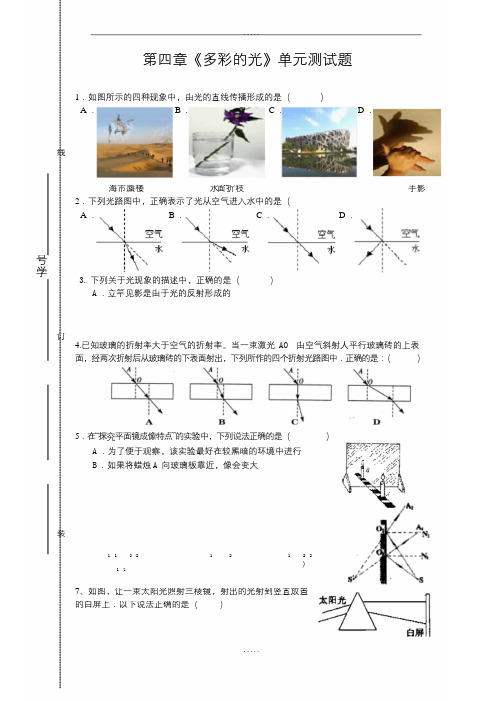 沪科版八年级第四章《多彩的光》单元测试题及答案