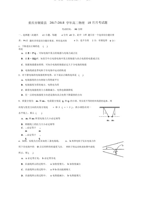 高二物理10月月考试题(1)word版本