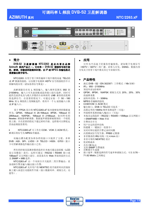 可调码率L频段DVB-S2 卫星调制器