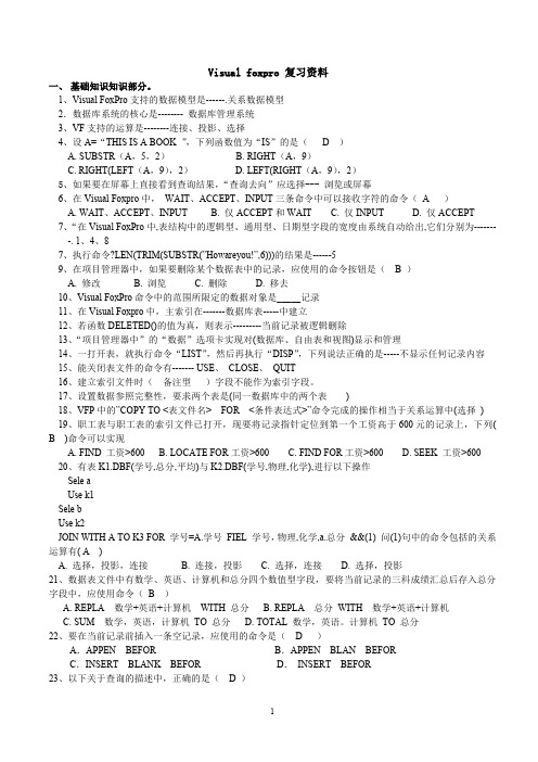 VF必做复习资料(最新整理)