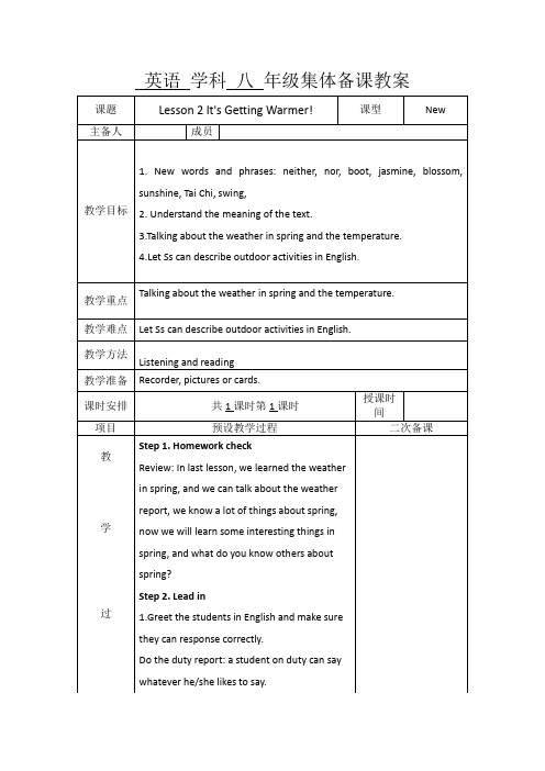 冀教版八年级下册英语冀教版八年级下册英语Lesson2教案