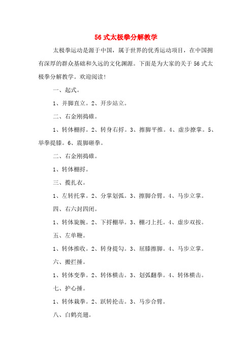 56式太极拳分解教学