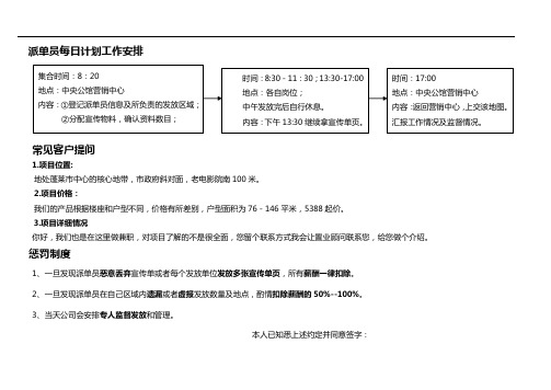 单页发放要求