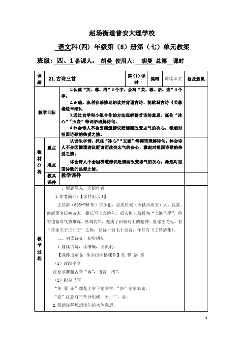 部编四语下电子备课第七单元