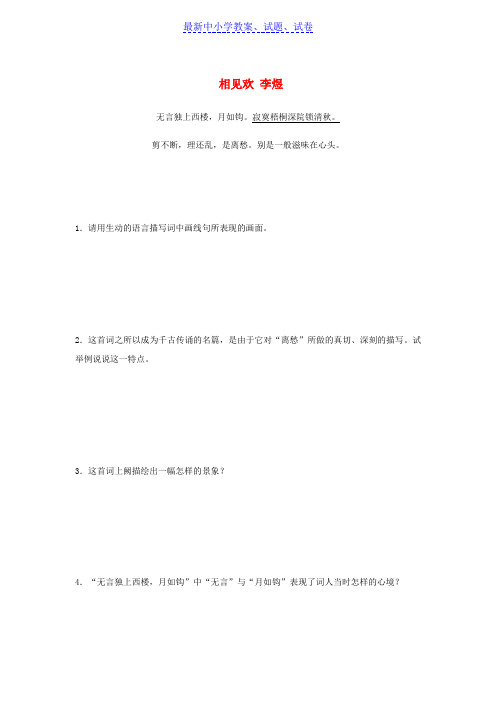 江苏省中考语文专题复习练习诗歌鉴赏相见欢