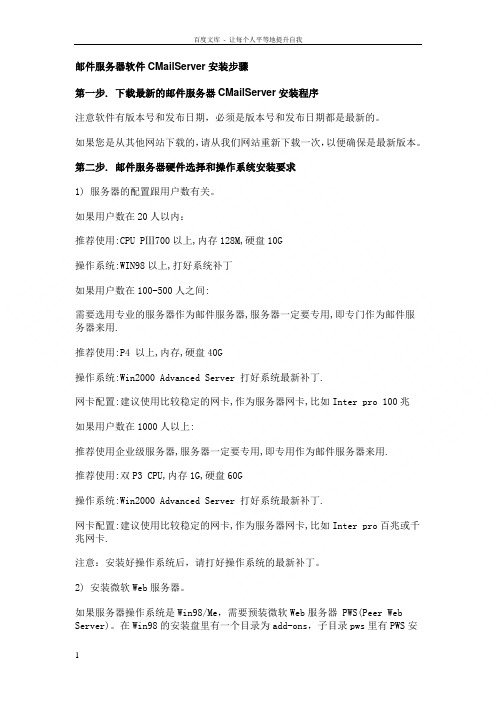 邮件服务器软CMailServer安装步骤