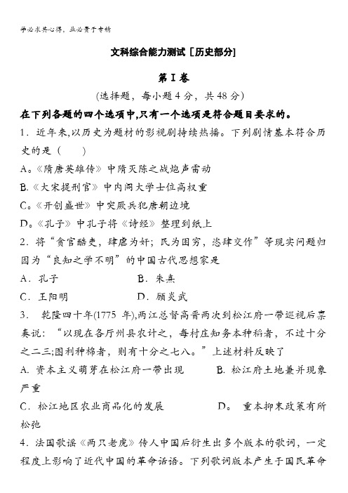 江西上栗中学2016届高三第一次文科综合能力测试历史部分试题 含答案