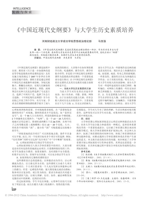 _中国近现代史纲要_与大学生历史素质培养