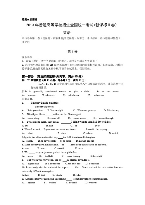 2013年高考全国卷新课标2英语试题及答案