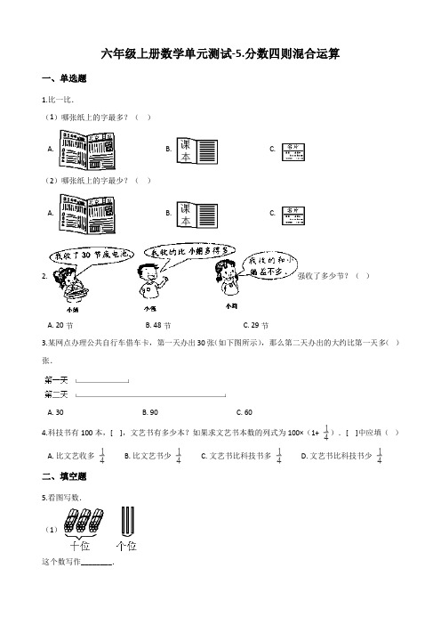 六年级上册数学单元测试分数四则混合运算试题(含解析)