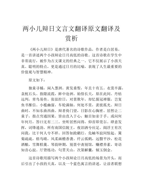 两小儿辩日文言文翻译原文翻译及赏析