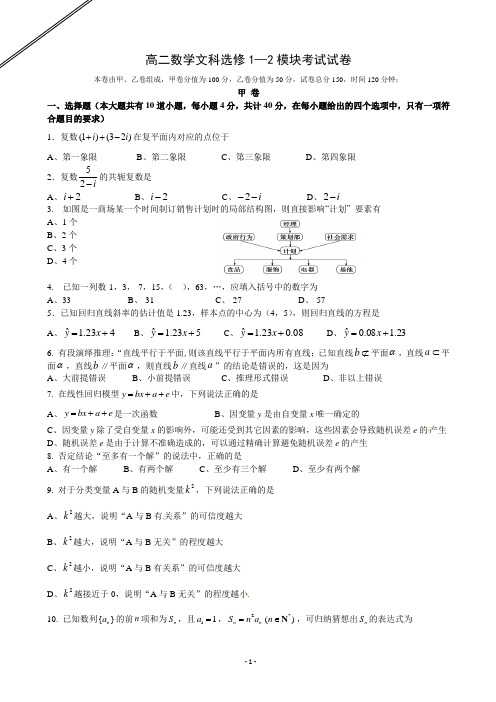 高二数学(文)选修1-2模块考试试题