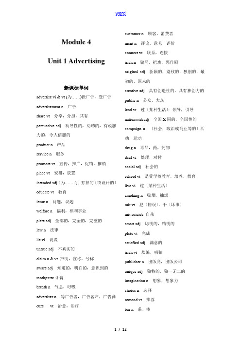 牛津译林版必修四 Unit 1 Advertising