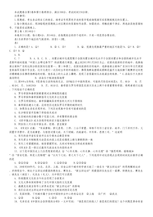 浙江省温岭中学2013届高三冲刺模拟考试文科综合试题.pdf