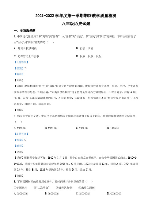 安徽省淮南市东部地区2021-2022学年八年级上学期期末历史试题(解析版)