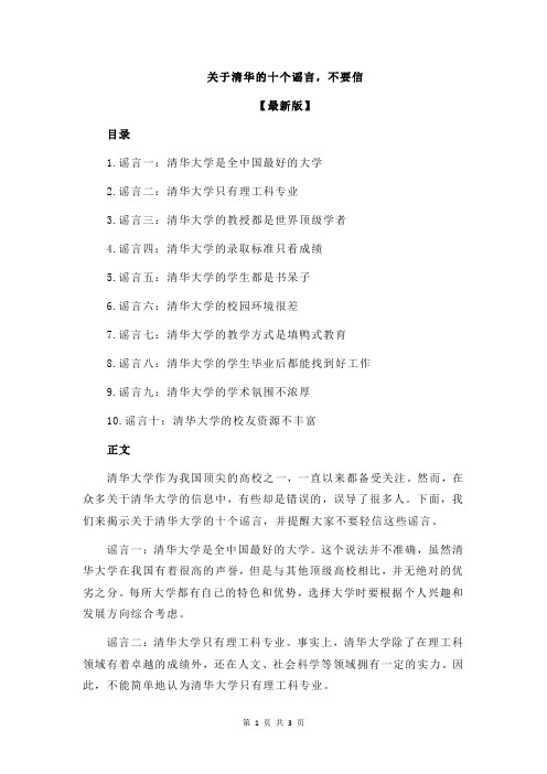 关于清华的十个谣言,不要信