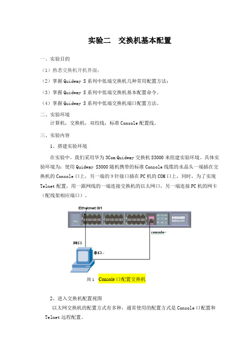 实验二、交换机基本配置