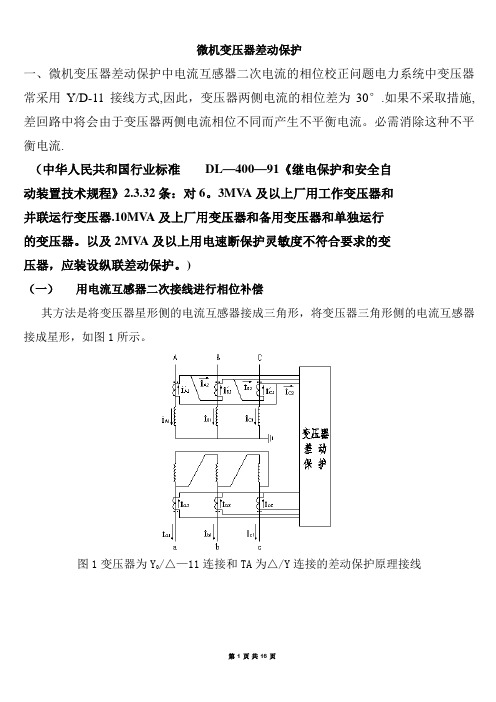 差动保护调试方法