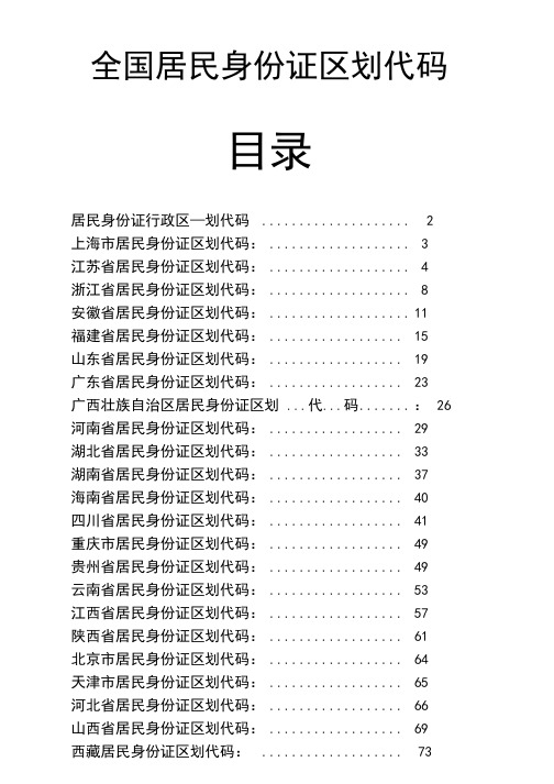 全国各省市身份证号归属地查询