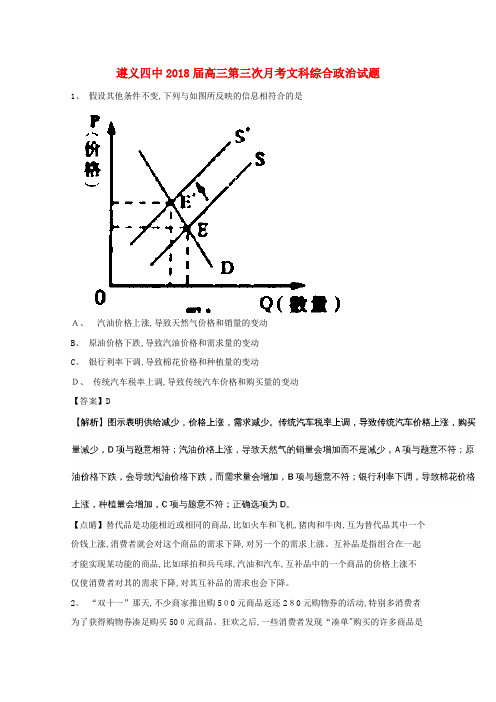 高三政治上学期第三次月考试题(含解析)