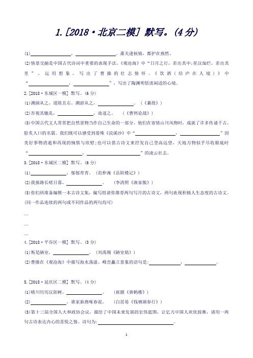 (北京专版)2019中考语文复习方案考题训练(二)专题七古诗文默写