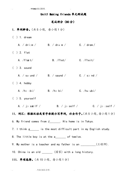 2016年_2017年学年牛津沪教版初中英语七年级英语(上册)Unit1_Making_friends单元测试题