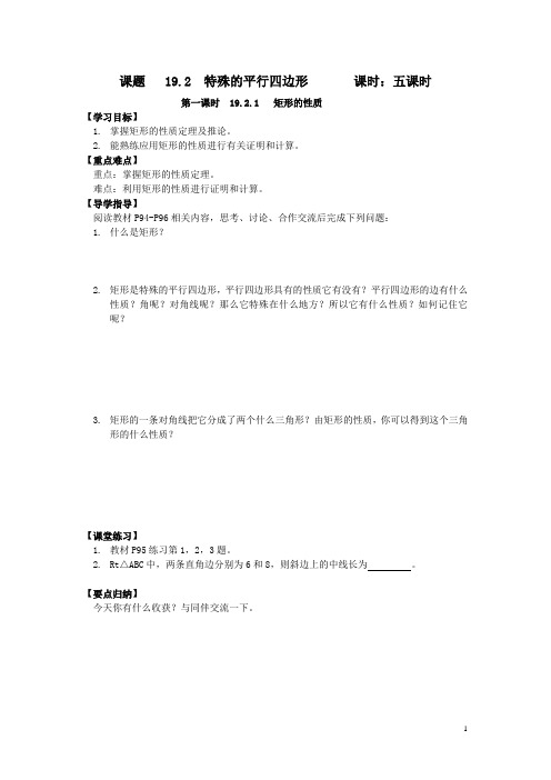 初中数学8年级下册《特殊的平行四边形》导学案