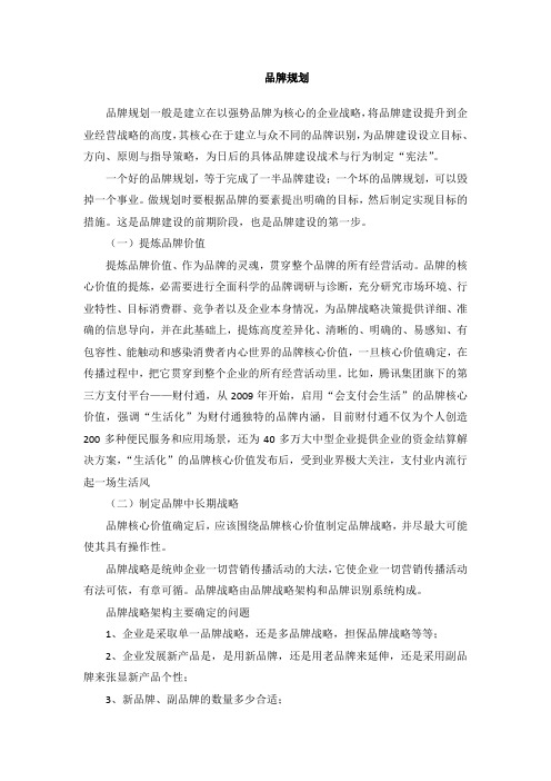 互联网金融产品运营：品牌规划