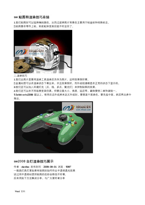 solidworks贴图和渲染技巧