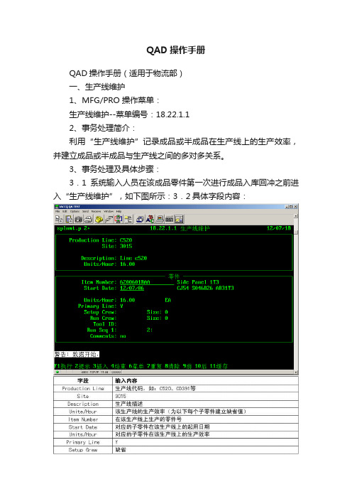 QAD操作手册