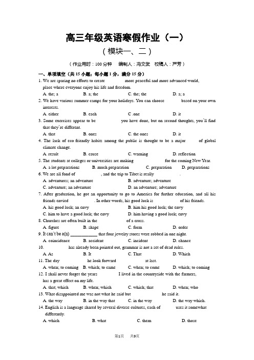 高三上学期英语寒假作业[1]